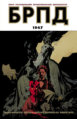 БРПД: 1947. Книга 2