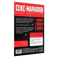 Игра для двоих «Секс-марафон», 10 карт, 18+