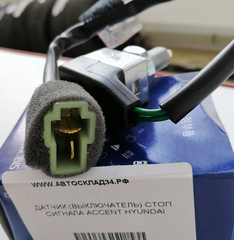 ДАТЧИК (ВЫКЛЮЧАТЕЛЬ) СТОП СИГНАЛА ACCENT HYUNDAI