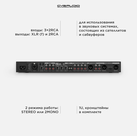 CVGAUDIO PSS-31 Профессиональный предусилитель, кроссовер семиполосный эквалайзер