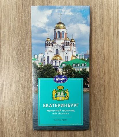 Урал Сувенир - Молочный шоколад Конфи 