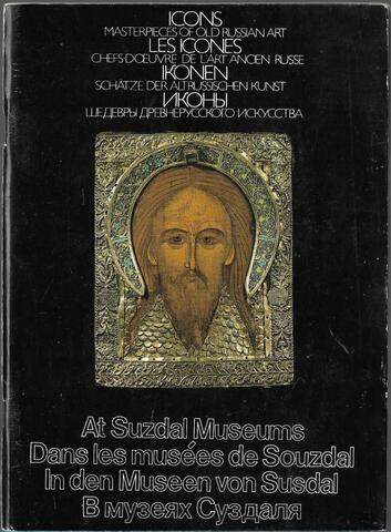 В музеях Суздаля