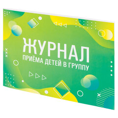 Журнал приёма детей в группу 48 л. А4 (200х280 мм) картон офсет альбомная ориентация STAFF (10 штук в упаковке)