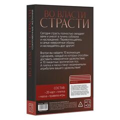 Игра для двоих «Во власти страсти. Сокровенные желания»