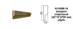 Молдинг Kr168M-14/2.7