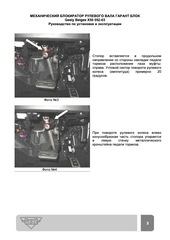 Блокиратор рулевого вала Гарант Блок Люкс 052.X/f - BELGEE X50 c 2023 г. РВ-ф29,6