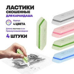 
          Ластики для карандаша скошенные, 4 шт, разноцветные, длина 6 см, MC-Basir, для стирания простых и цветных карандашей, каучуковые