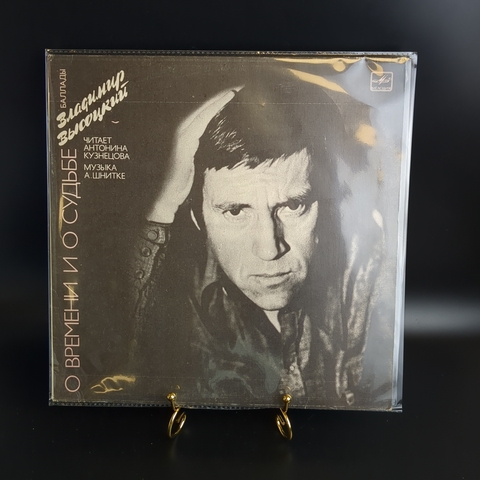 LP Владимир Высоцкий – О Времени И О Судьбе. Читает А. Кузнецова, муз А. Шнитке . Виниловая пластинка 12 дюймов. Мелодия СССР 1990 год.