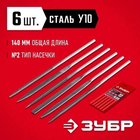 ЗУБР 6 шт, 140 мм, набор надфилей в чехле (1605-H6)