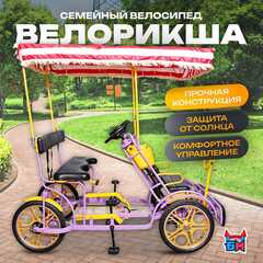 Семейный велосипед, трехместный, фиолетовый