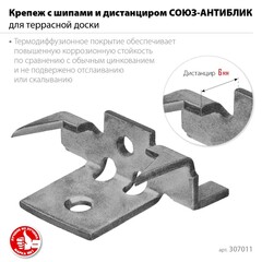 ЗУБР Союз-Антиблик крепеж с шипами для террасной доски, термодиф. покрытие, с саморезами и битой, 60 шт, Профессионал (307011)