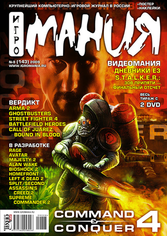 Игромания #8 (143) 2009