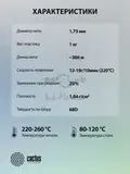 Пластик для принтера 3D Cactus CS-3D-ABS-1KG-DARKGN ABS d1.75мм 1кг L386м 1цв.