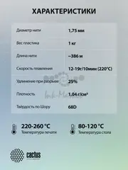 Пластик для принтера 3D Cactus CS-3D-ABS-1KG-DARKGN ABS d1.75мм 1кг L386м 1цв.