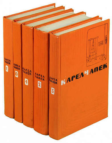 Чапек. Собрание сочинений в пяти томах