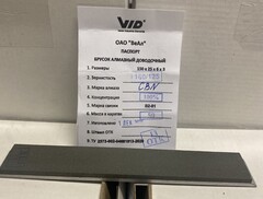 Эльборовый брусок 150х25х6 160/125 100% CBN