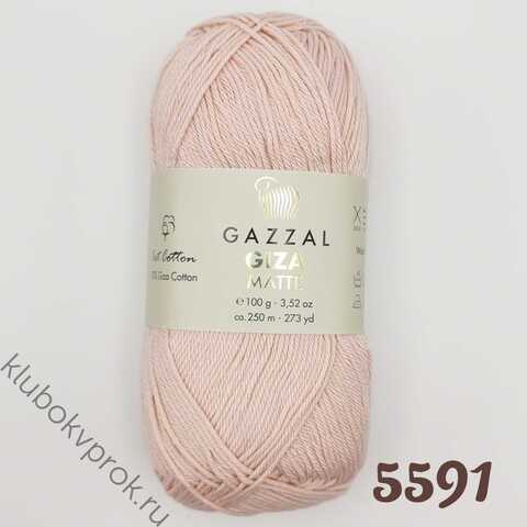 GAZZAL GIZA MATTE 5591, Розовый жемчуг