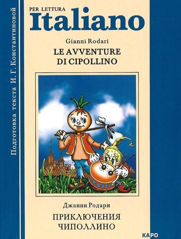 Le avventure di Cipollino