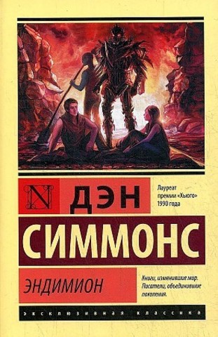 Эндимион