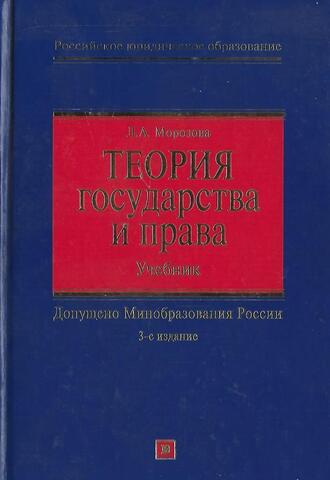 Теория государства и права