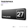 Табличка с номером помещения 