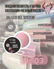 Жидкий полигель без блесток 30 гр