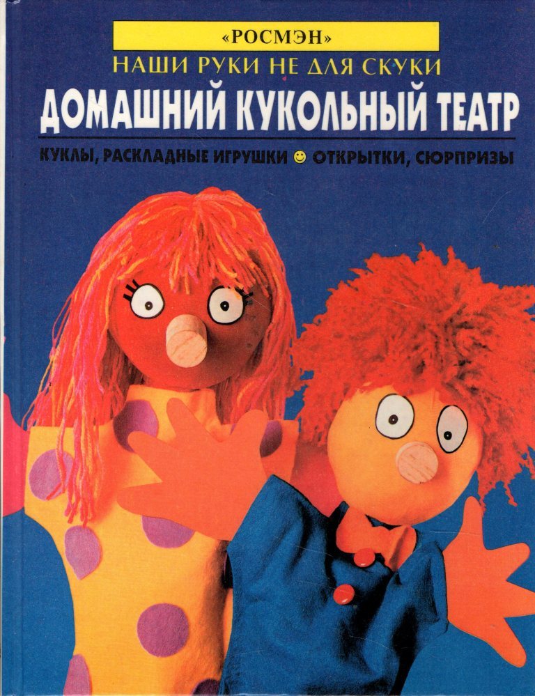 История кукольного театра