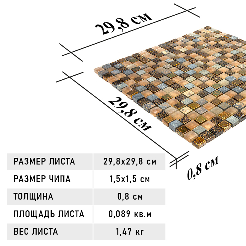 BDA-1509 Мозаика из стекло сланец агломерат Natural Inka коричневый оранжевый квадрат