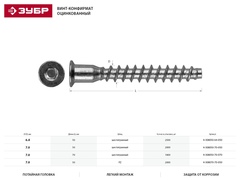ЗУБР 7 x 70 мм, цинк, 1800 шт, винт-конфирмат (4-308050-70-070)