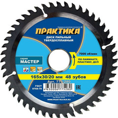 Диск пильный твёрдосплавный по ламинату ПРАКТИКА 165 х 30\20 мм, 48 зубов  (775-280)