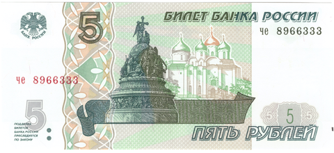 5 рублей 1997 пресс UNC красивый номер че ***333