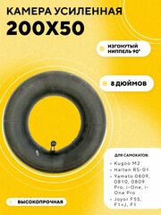 Камера 200x50 для электросамоката Kugoo M2 (ниппель 90 градусов)