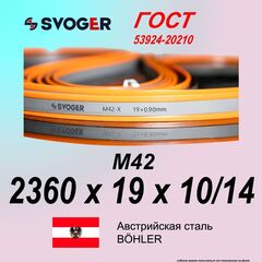 Пильная лента 2360x19x0.9 шаг 10/14'' М42 полотно ленточной пилы