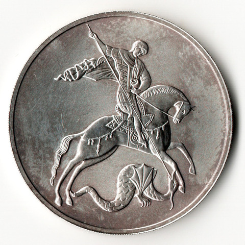 3 рубля Георгий Победоносец 2009 год ЛМД