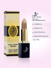 FFleur Помада L-24 тон 173 Песочно-бежевый «Фруктовый соблазн»