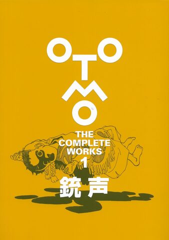 Otomo the Complete Works 1 (на японском языке)