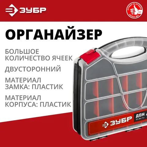 ЗУБР ДОН-42, 320 х 260 х 70 мм, двухсторонний органайзер с 42 ячейками (38036-42)