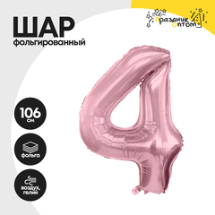 Воздушный шар "Цифра 4" розовый, фольгированный