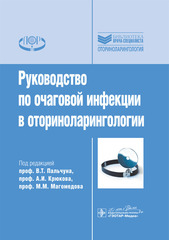 Книги по оториноларингологии