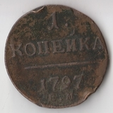 K10835 1797 1 копейка