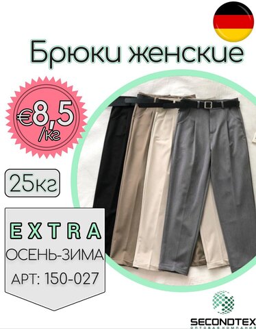 Брюки женские