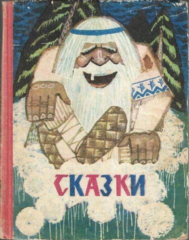 Карельские сказки