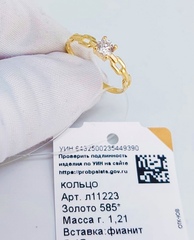 л11223 - Кольцо с фианитом из желтого золота 585 пробы