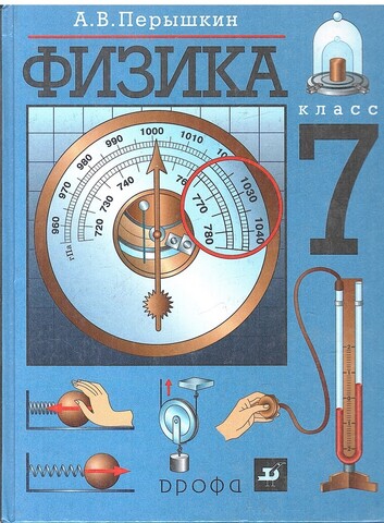 Физика. 7 класс
