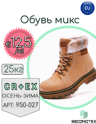 Обувь микс