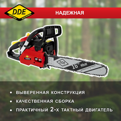 Пила цепная бензиновая DDE CS3816 (37,2 см3 1,56 кВт/2 л.с. 40 см 3/8