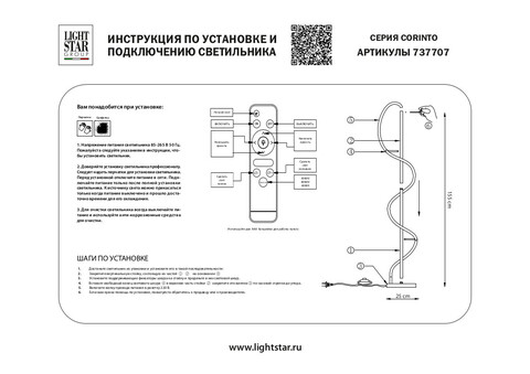 Торшер светодиодный Lightstar Corinto 737707