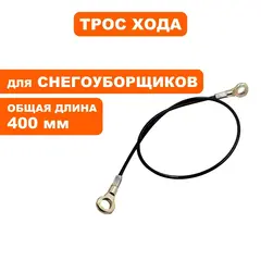 Трос DDE ST1176LE / ST1387LET /ST6561L /ST6561LE /ST9071LE короткий (KC21-02C-01)