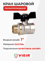 ViEiR шаровой кран HР-ВР 1" бабочка (VR206-03)