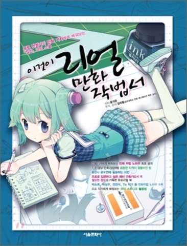 How to draw manga (На корейском языке)